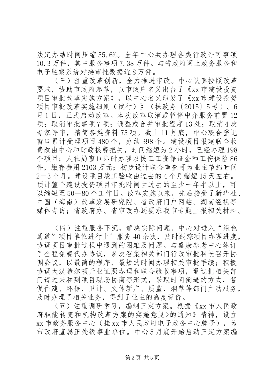 市政务服务中心年度工作总结和工作打算_第2页