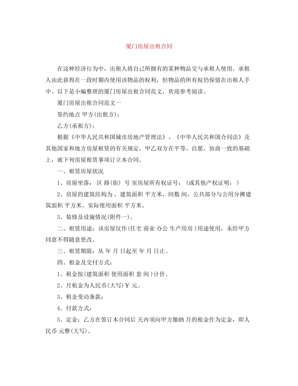 厦门房屋出租合同_第1页