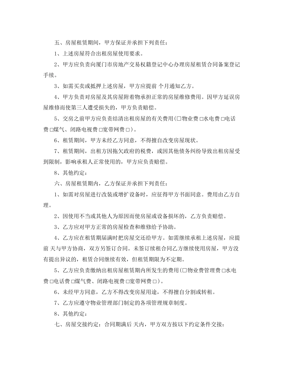 厦门房屋出租合同_第2页