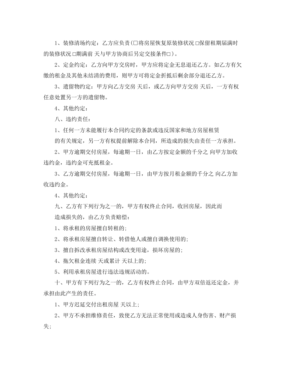 厦门房屋出租合同_第3页