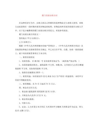 厦门房屋出租合同