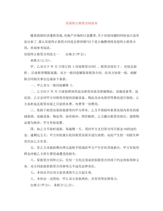 房屋终止租赁合同范本