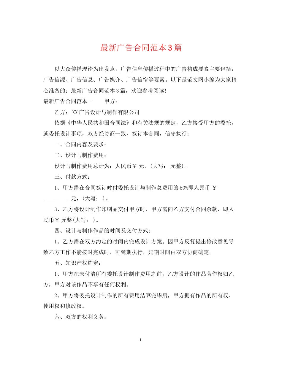 广告合同范本3篇2_第1页