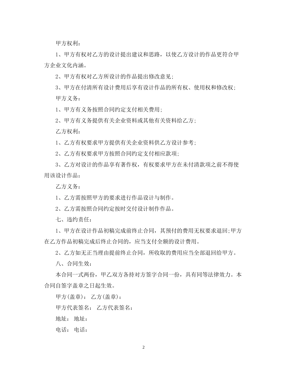 广告合同范本3篇2_第2页