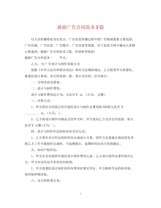 广告合同范本3篇2