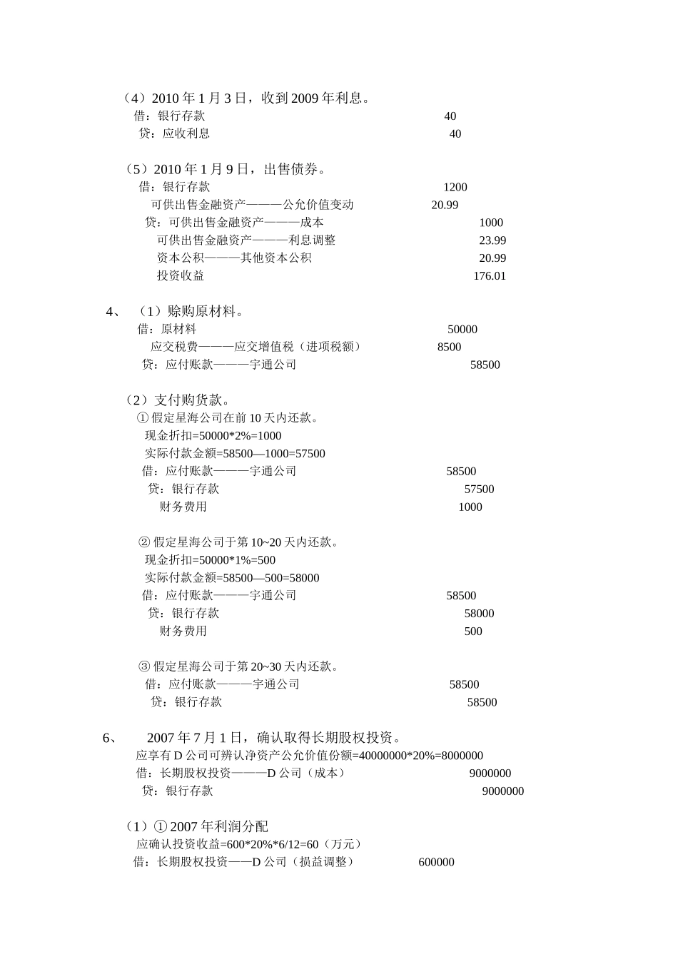 财务会计与财务管理知识题库_第3页