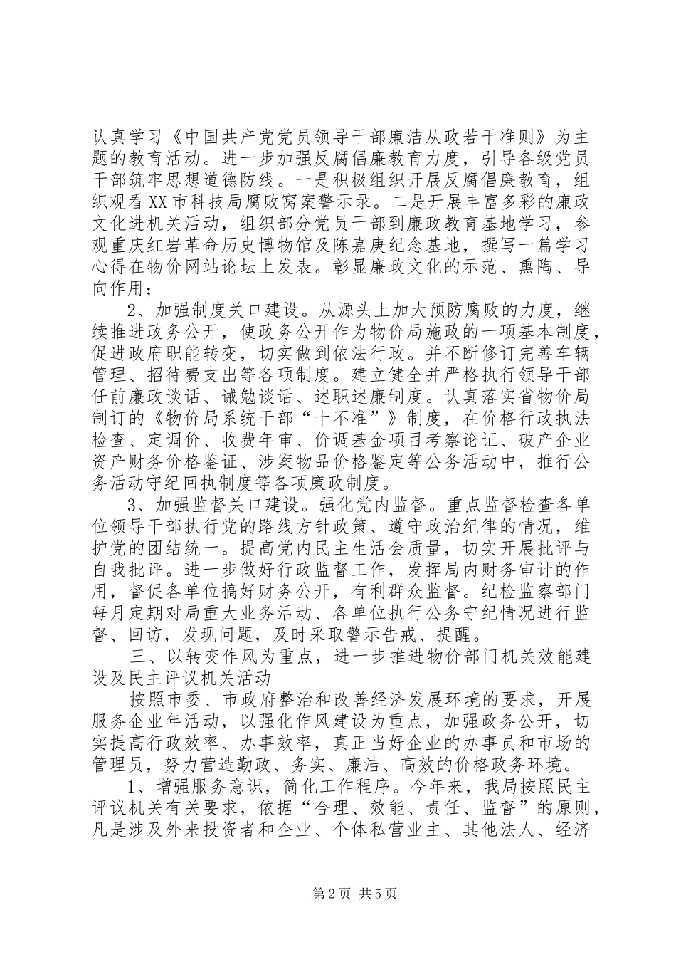 市物价局上半年反腐倡廉工作总结_第2页