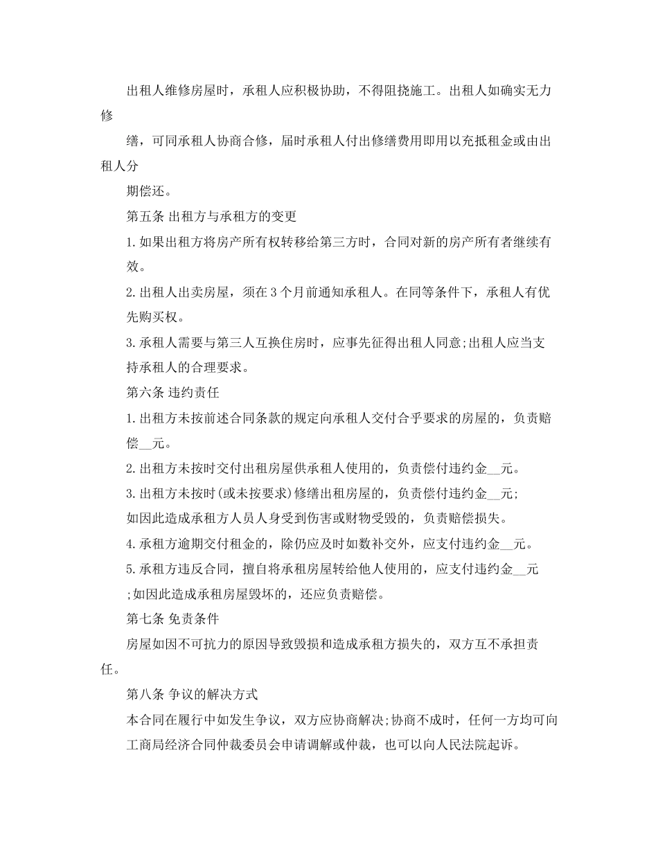 化工行业劳动合同范本版_第2页