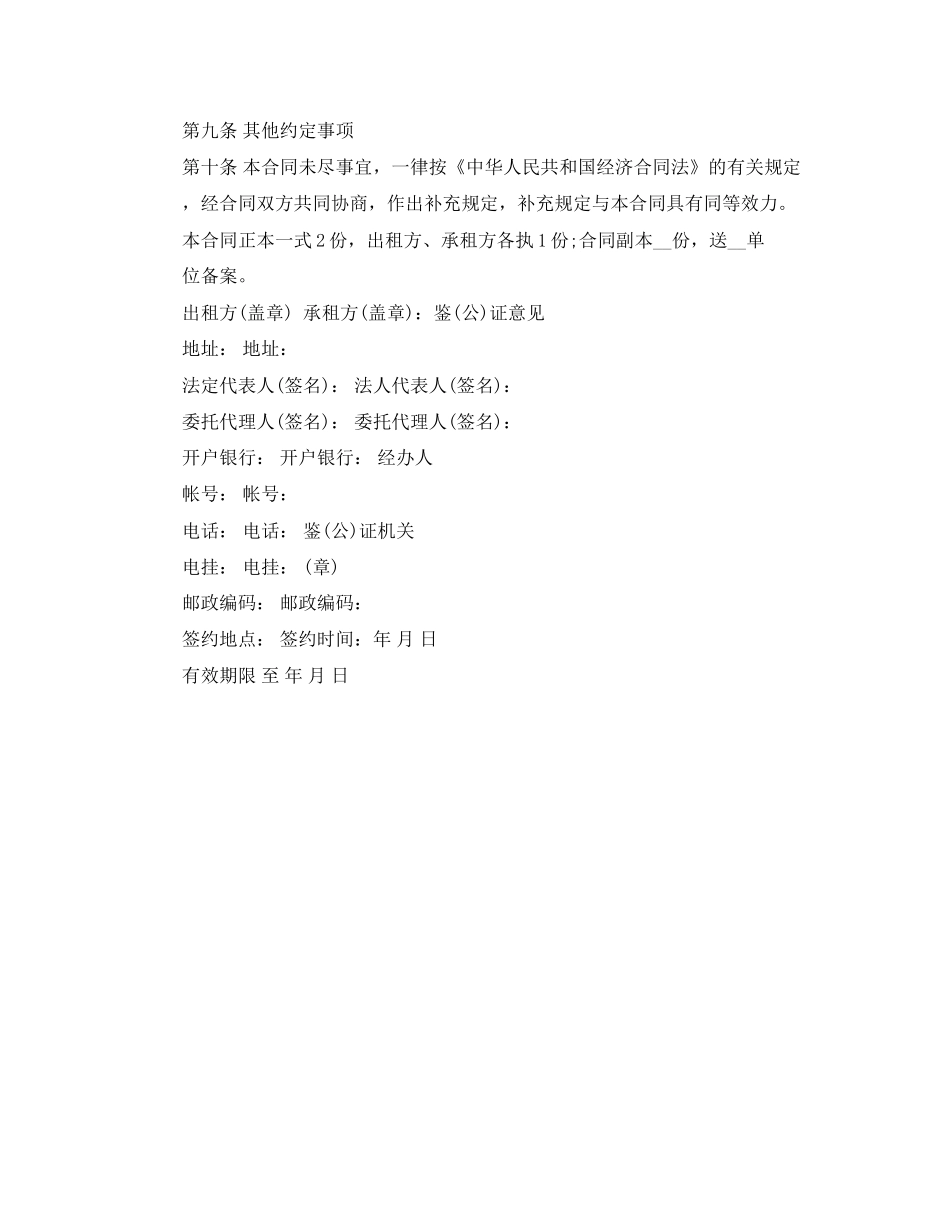 化工行业劳动合同范本版_第3页