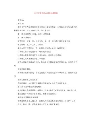化工行业劳动合同范本版