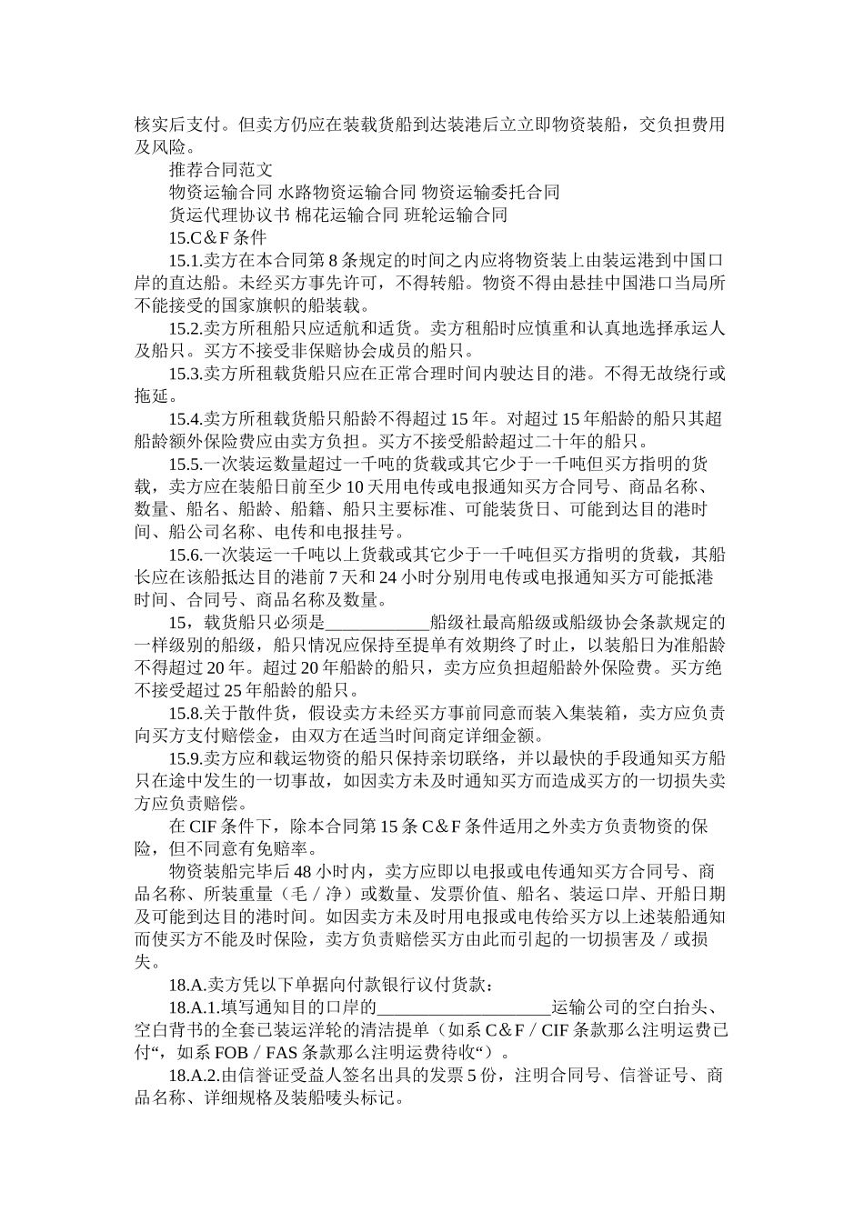 国际货物运输合同下载_第2页