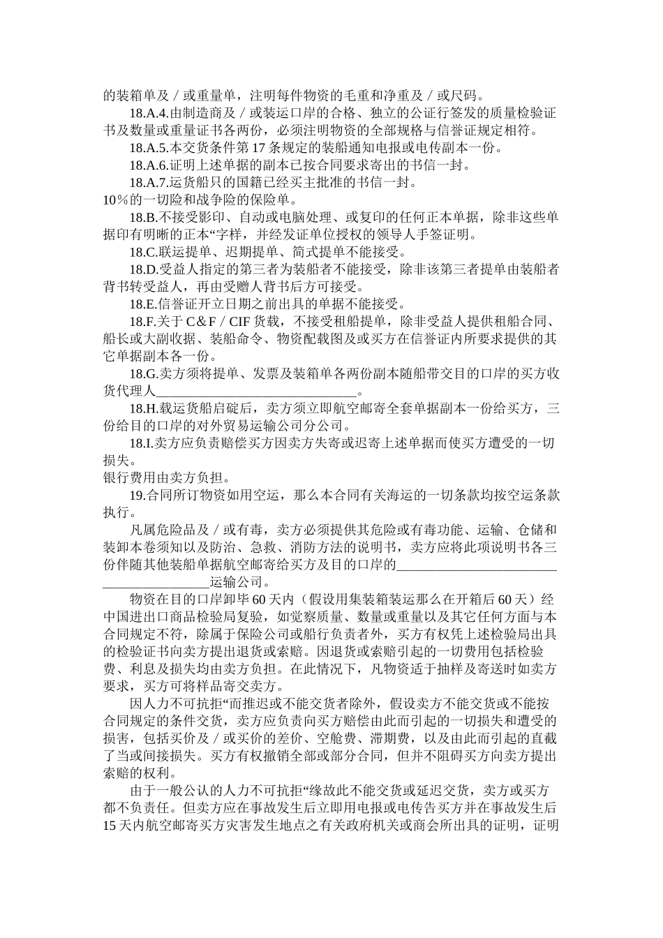 国际货物运输合同下载_第3页