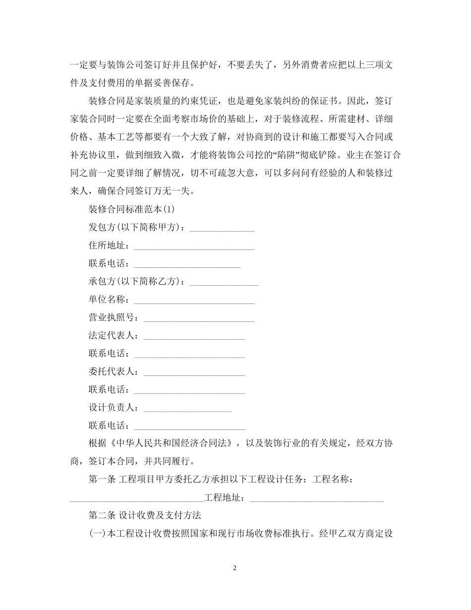 标准版装修合同书范本_第2页