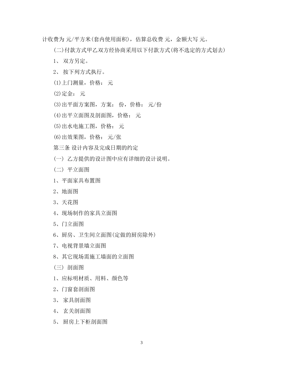 标准版装修合同书范本_第3页