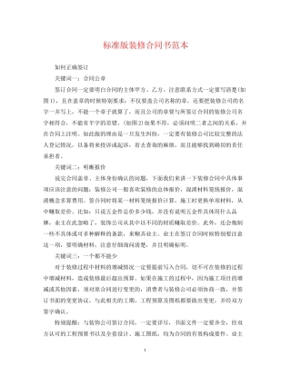 标准版装修合同书范本