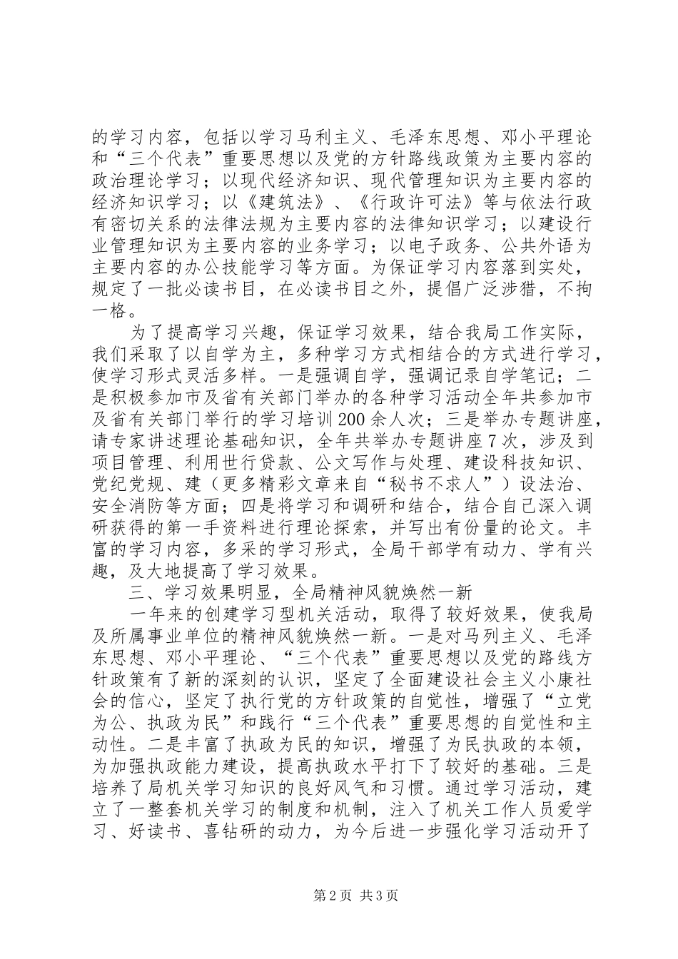 市建设局创建学习型机关活动总结_第2页