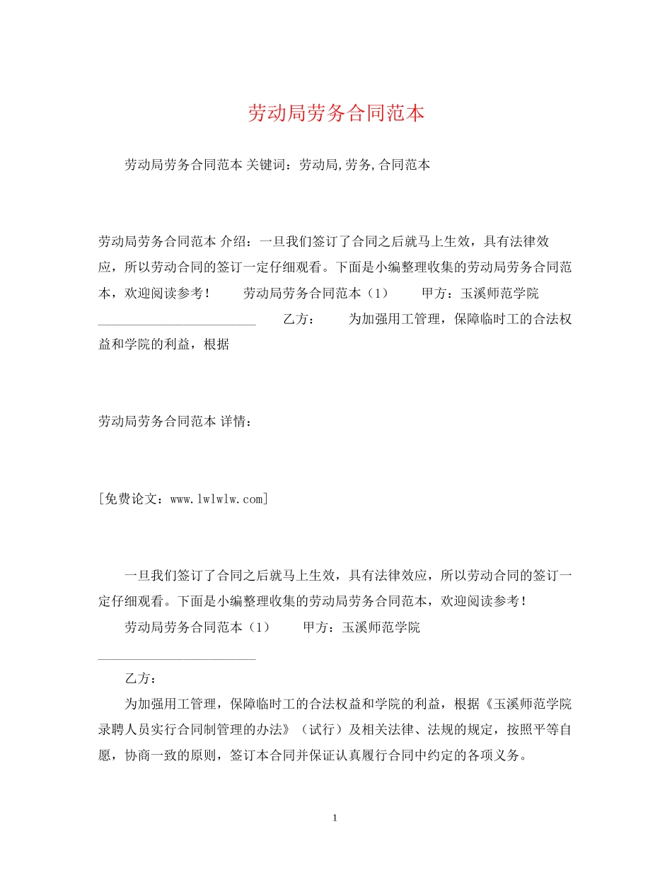 劳动局劳务合同范本2)_第1页