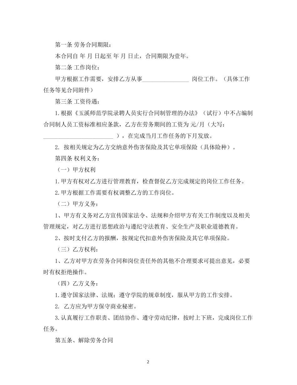 劳动局劳务合同范本2)_第2页