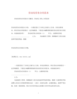 劳动局劳务合同范本2)