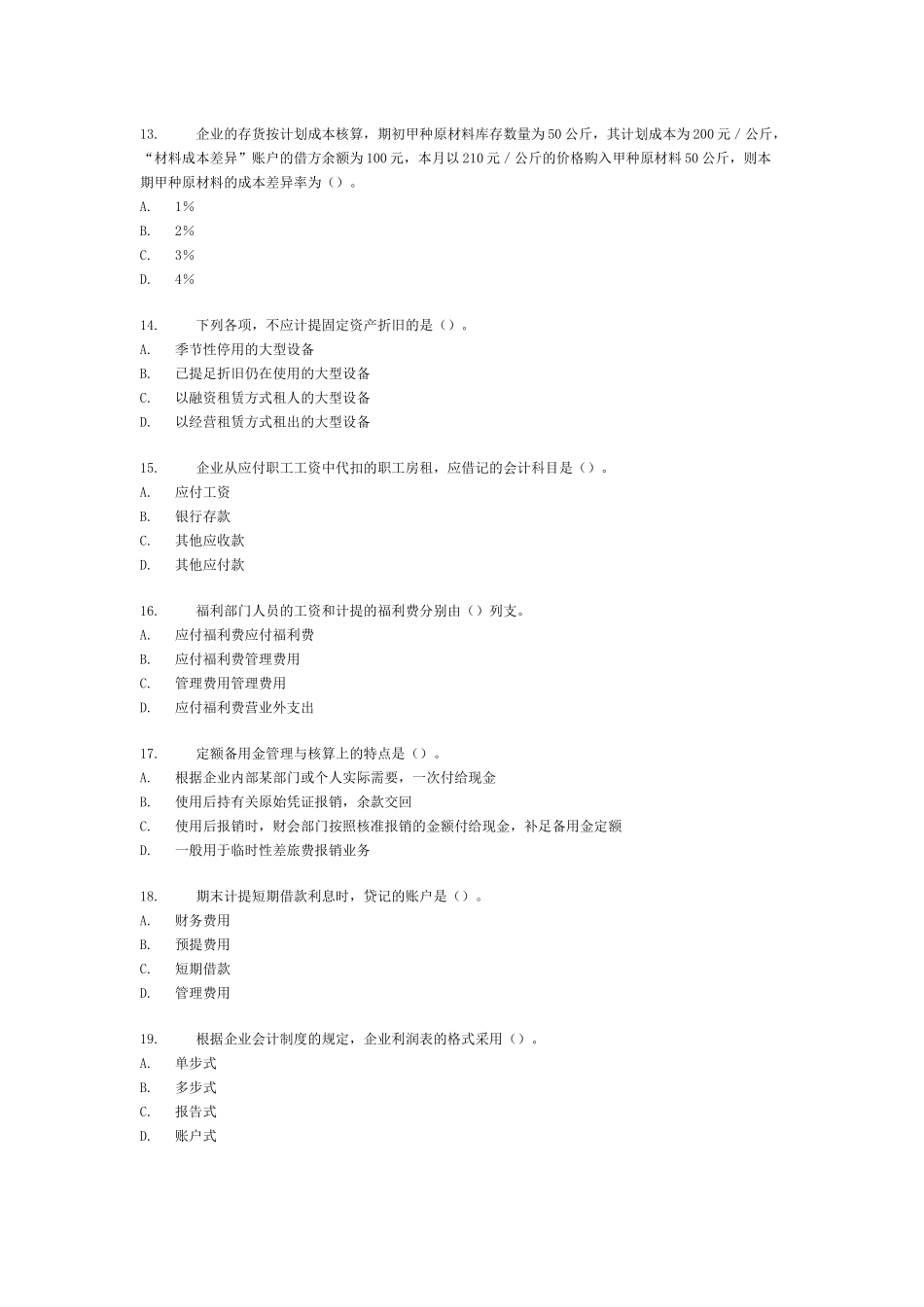《会计基础》模拟试题( 13页)_第3页