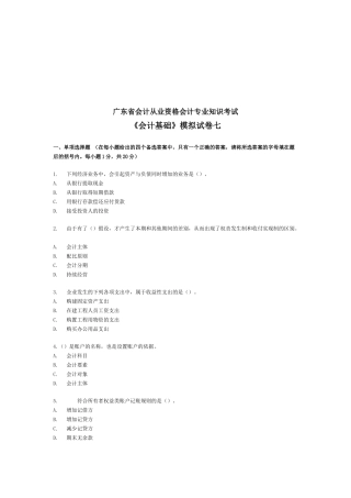 《会计基础》模拟试题( 13页)