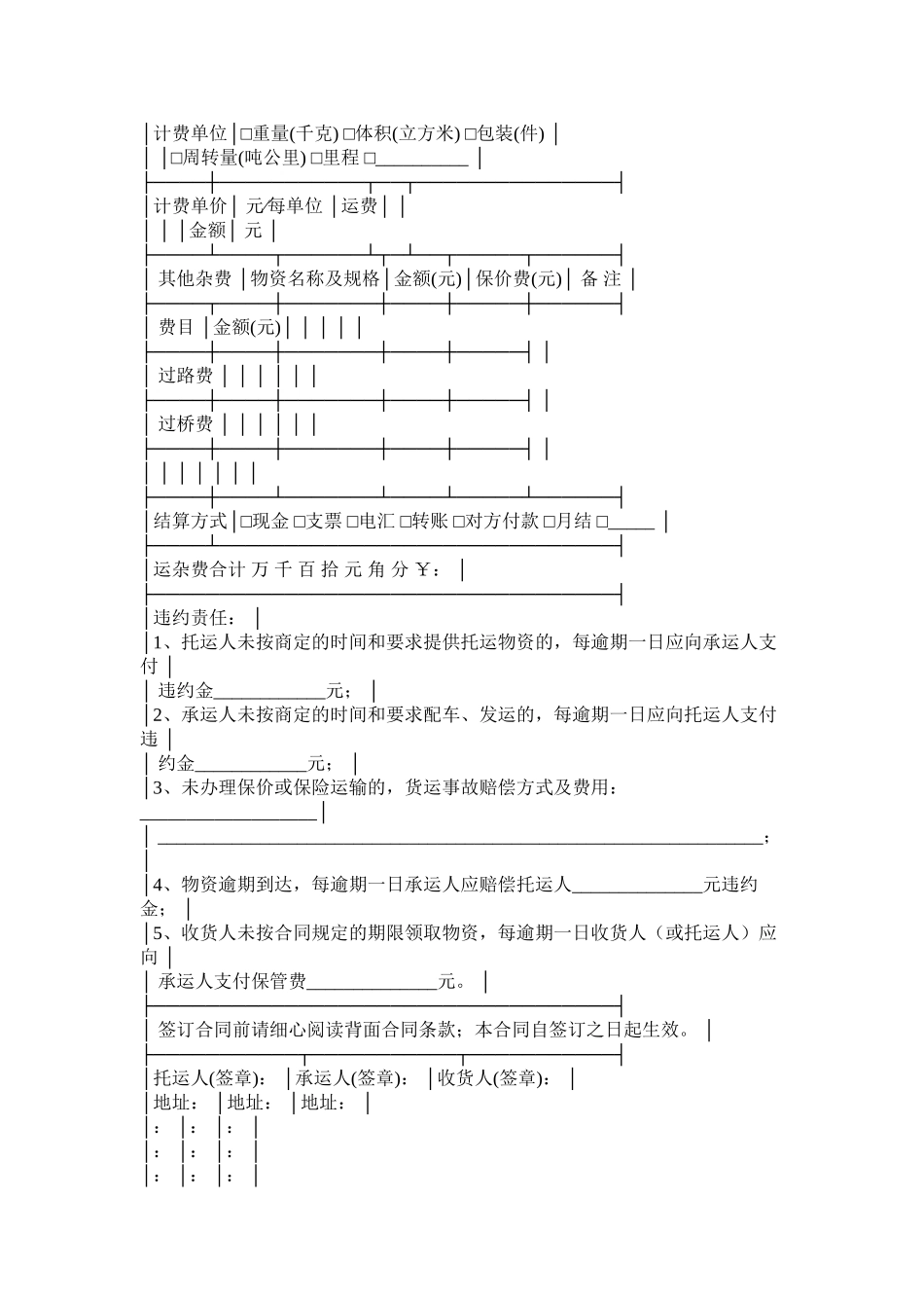 北京市道路货物运输合同 (2)_第3页