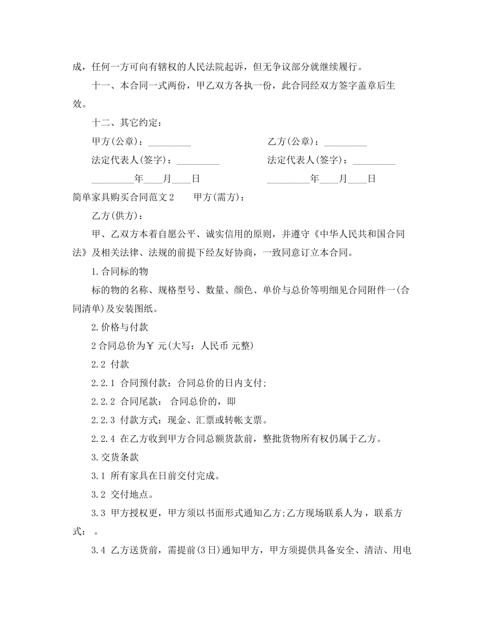 简单家具购买合同范本_第2页