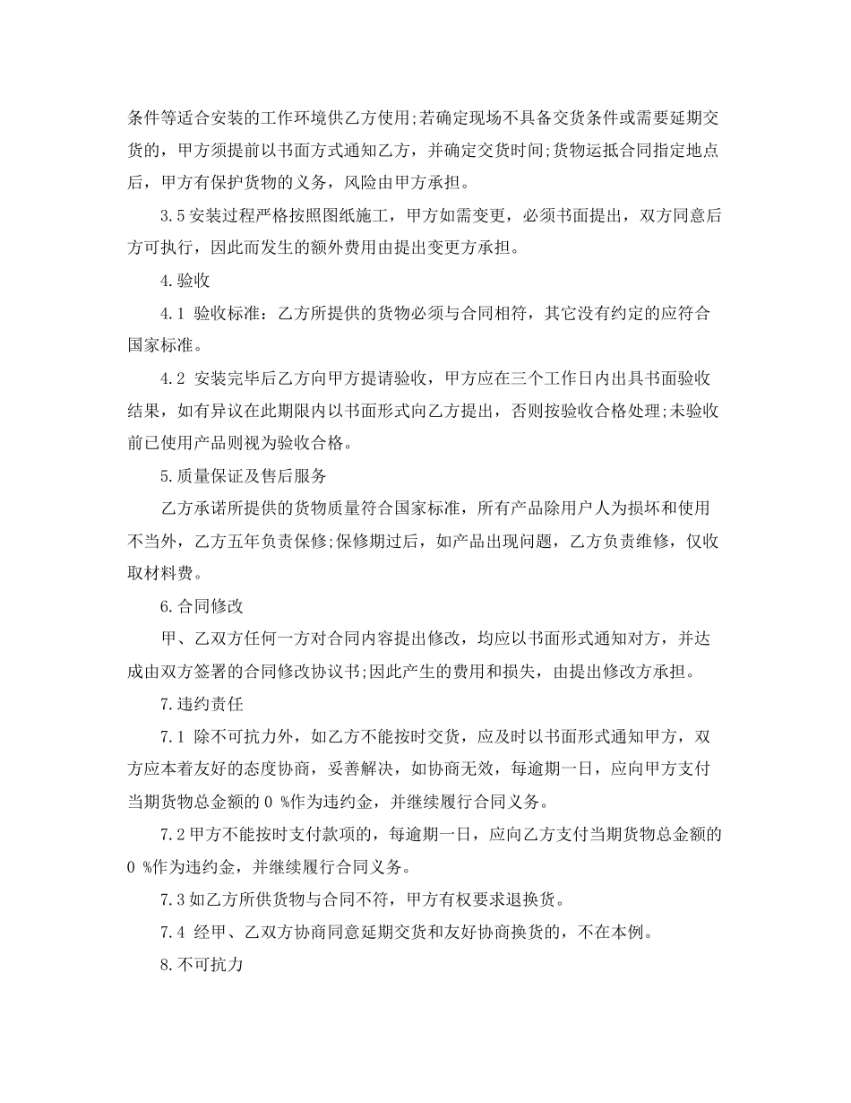 简单家具购买合同范本_第3页