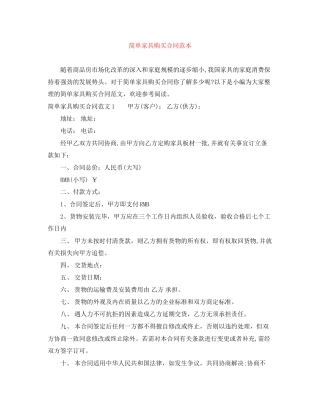 简单家具购买合同范本