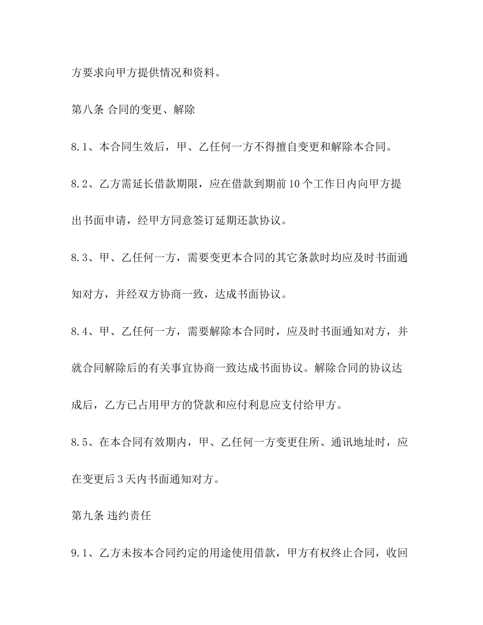 公司股权抵押借款合同范本【推荐】_第3页