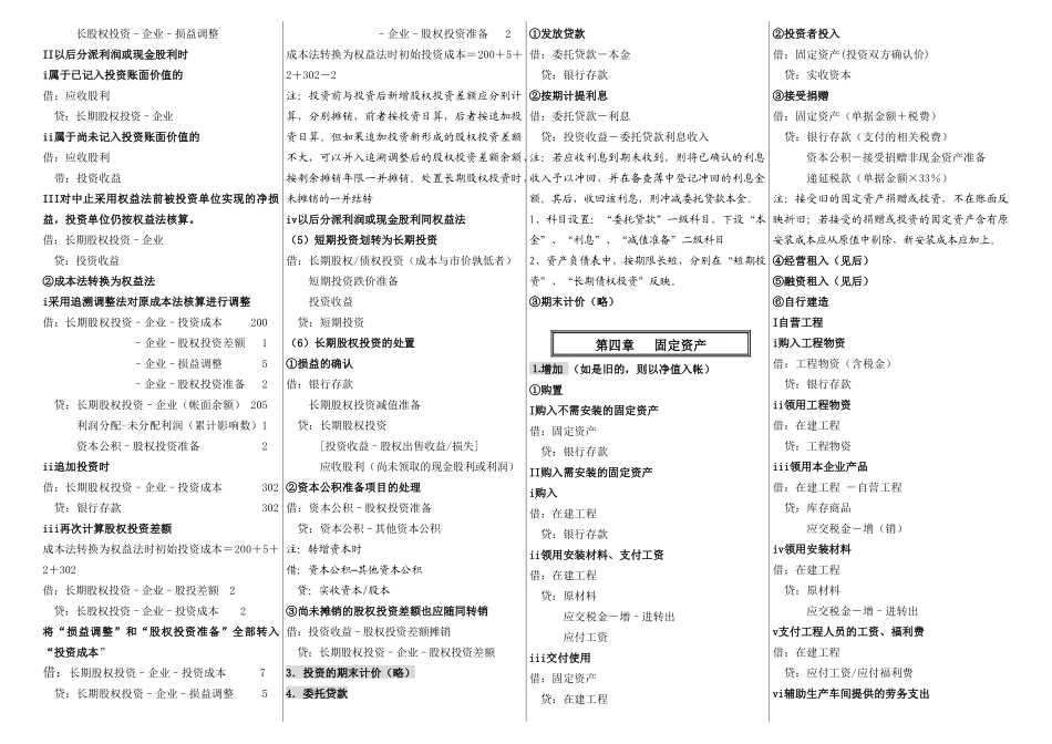 财务会计分录大全(pdf 17页)_第3页