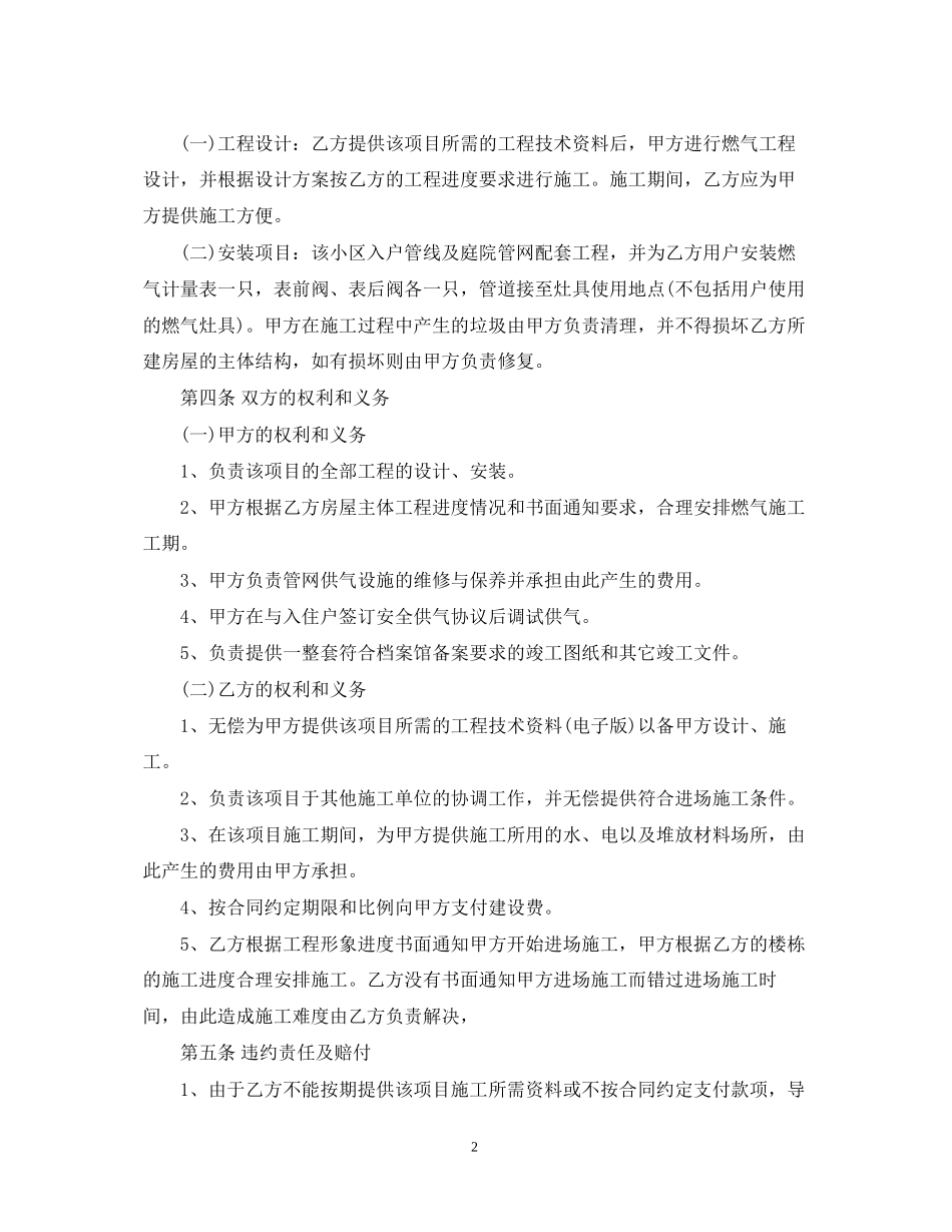 天然气管道安装合同样本_天然气管道安装合同范本_第2页