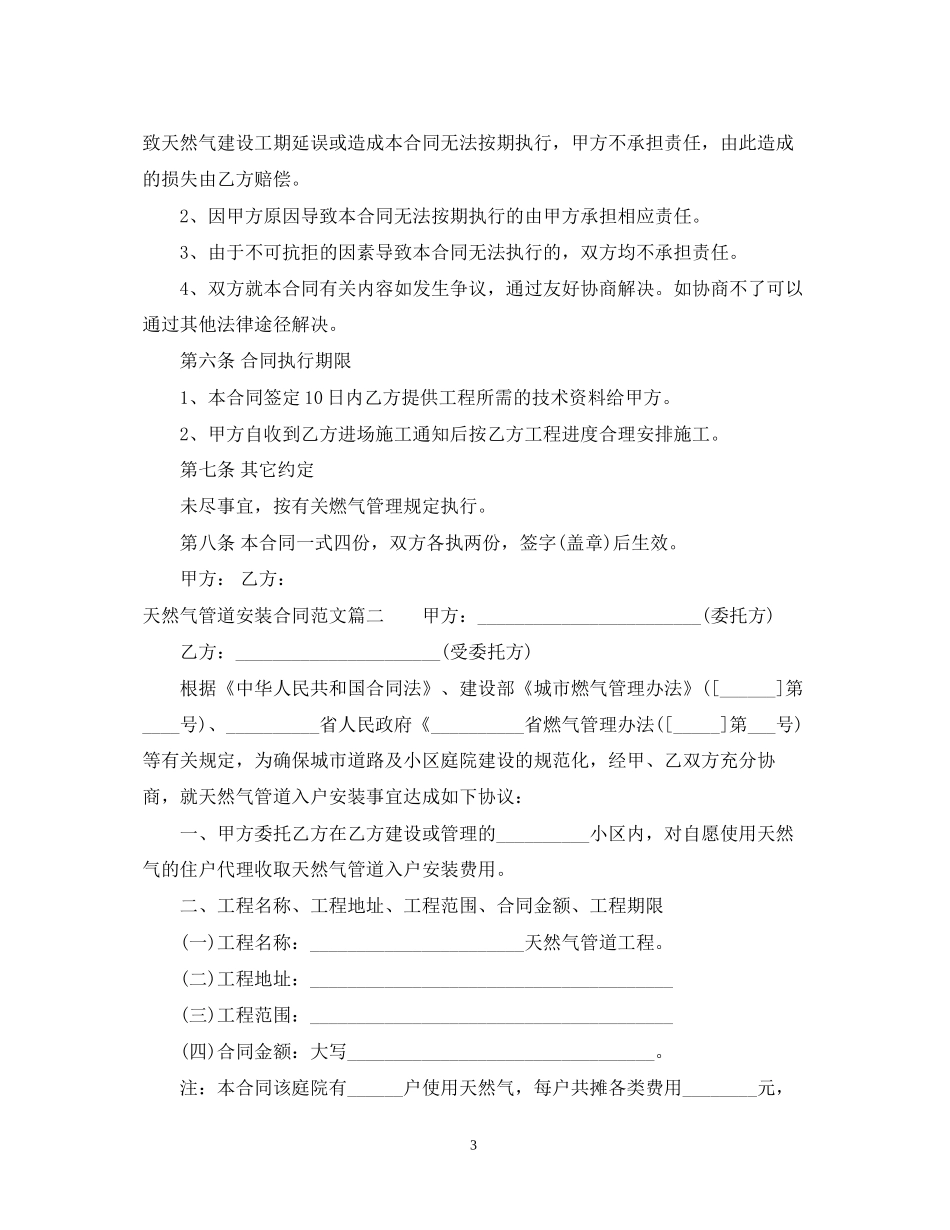 天然气管道安装合同样本_天然气管道安装合同范本_第3页