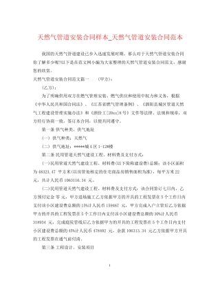 天然气管道安装合同样本_天然气管道安装合同范本