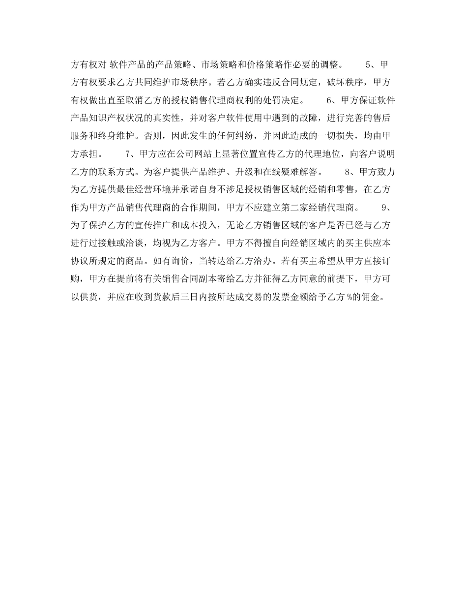 软件销售代理合同_第2页