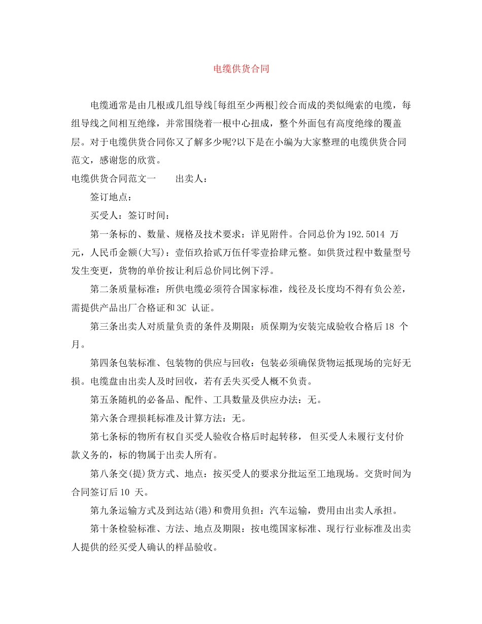 电缆供货合同_第1页