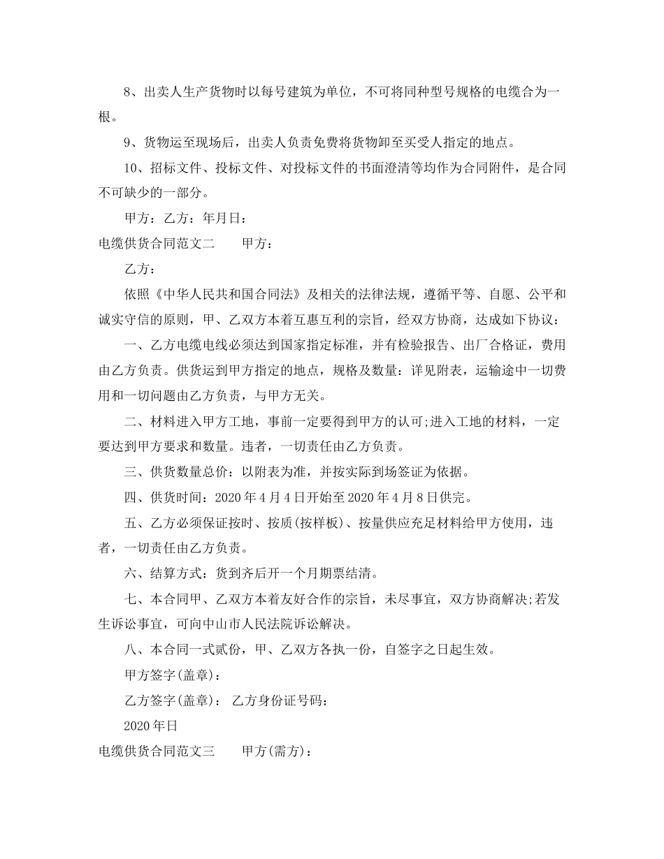 电缆供货合同_第3页