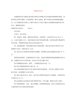 电缆供货合同