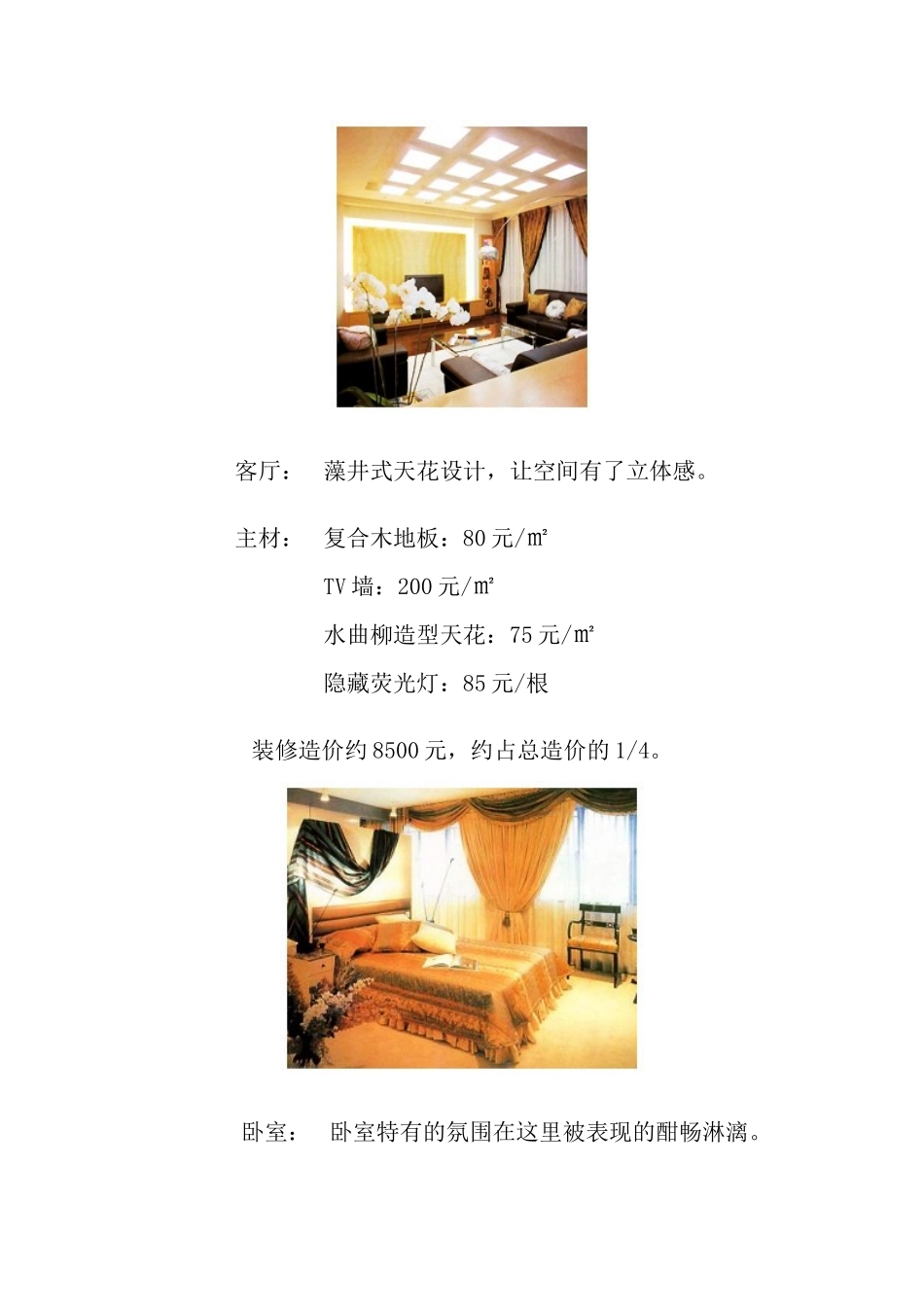 北京实用型住房装修预算案例_第2页