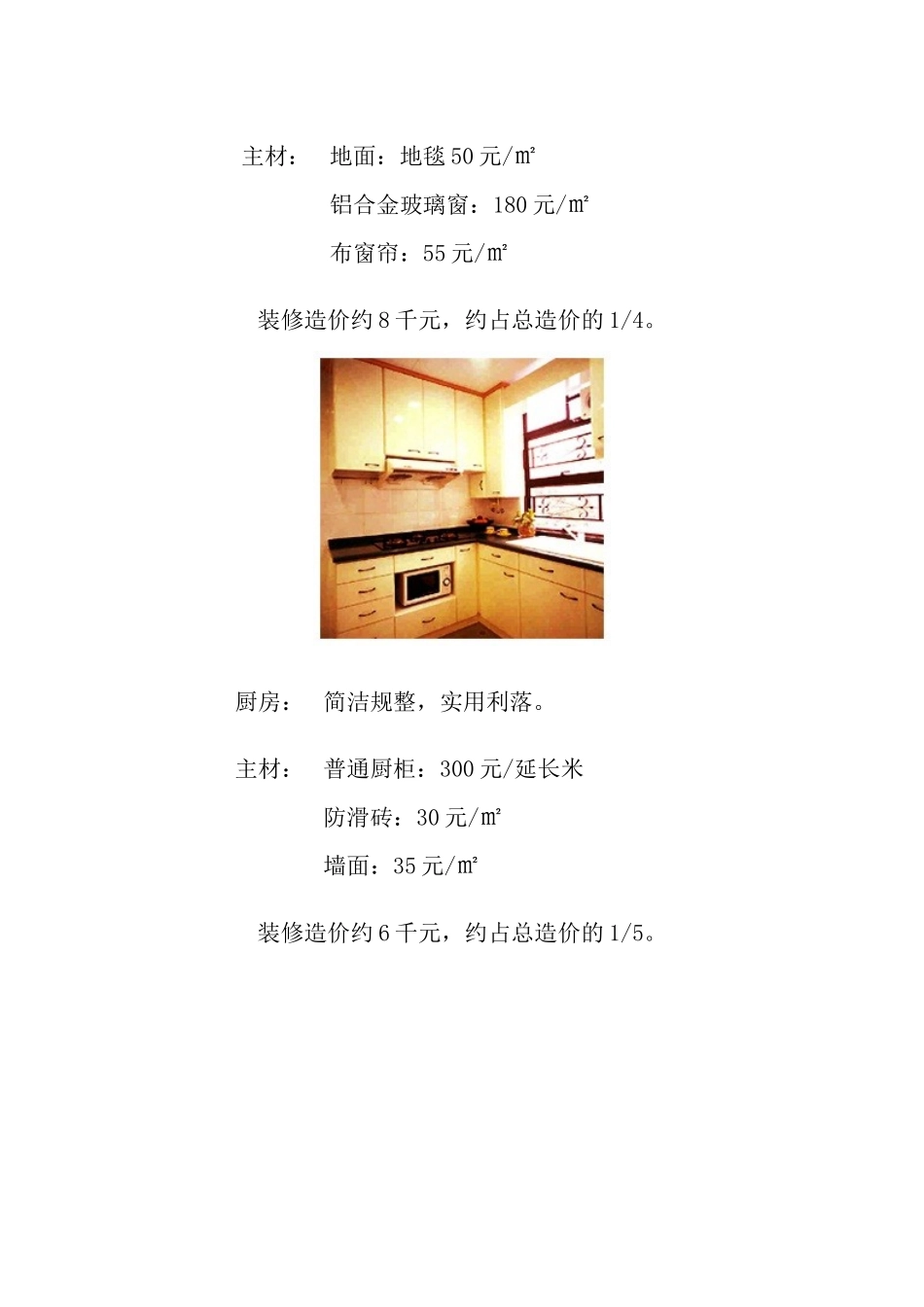 北京实用型住房装修预算案例_第3页