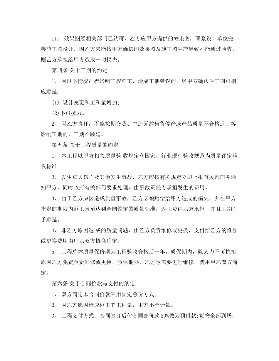 供货安装合同范本_第3页