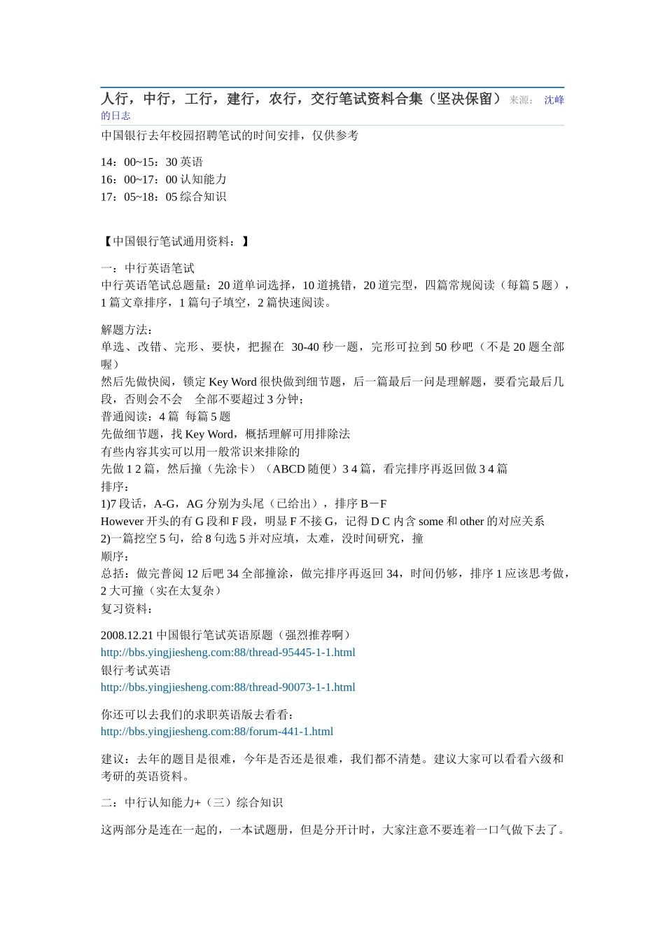 各大银行考试_第1页