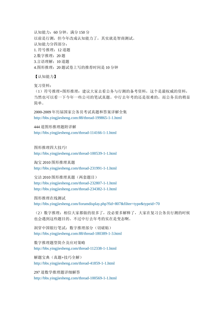 各大银行考试_第2页