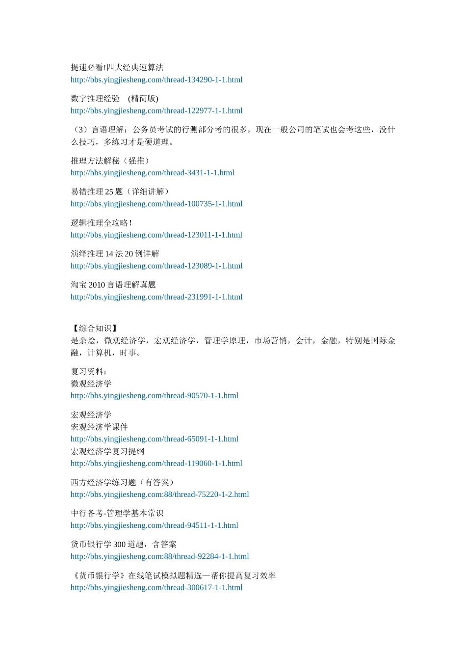 各大银行考试_第3页