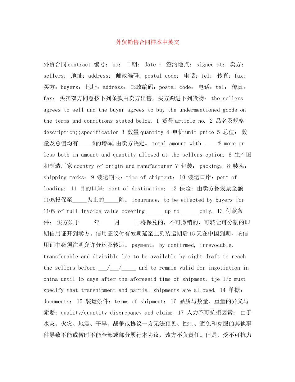 外贸销售合同样本中英文_第1页