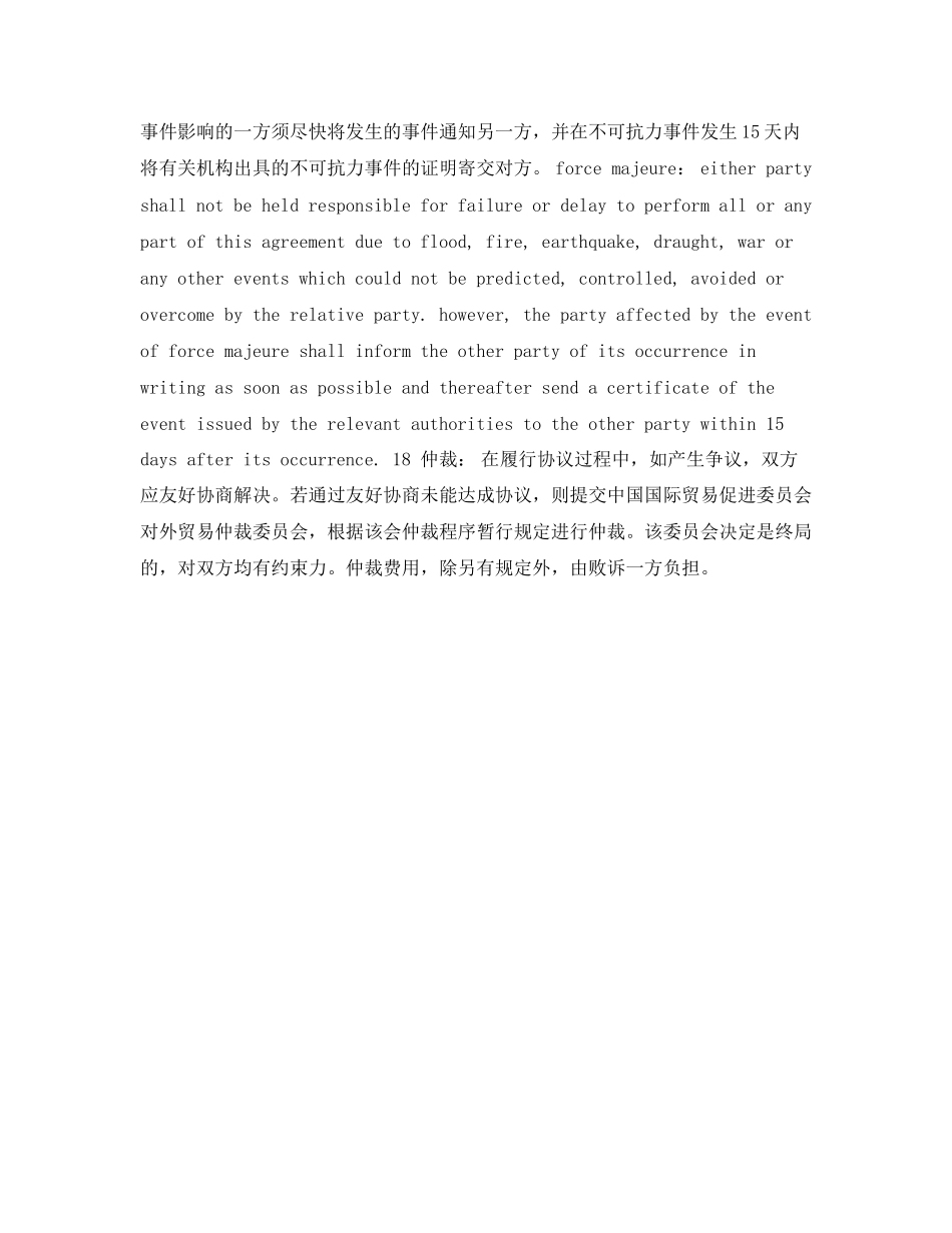 外贸销售合同样本中英文_第2页