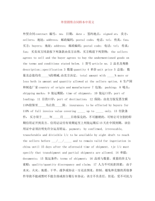 外贸销售合同样本中英文