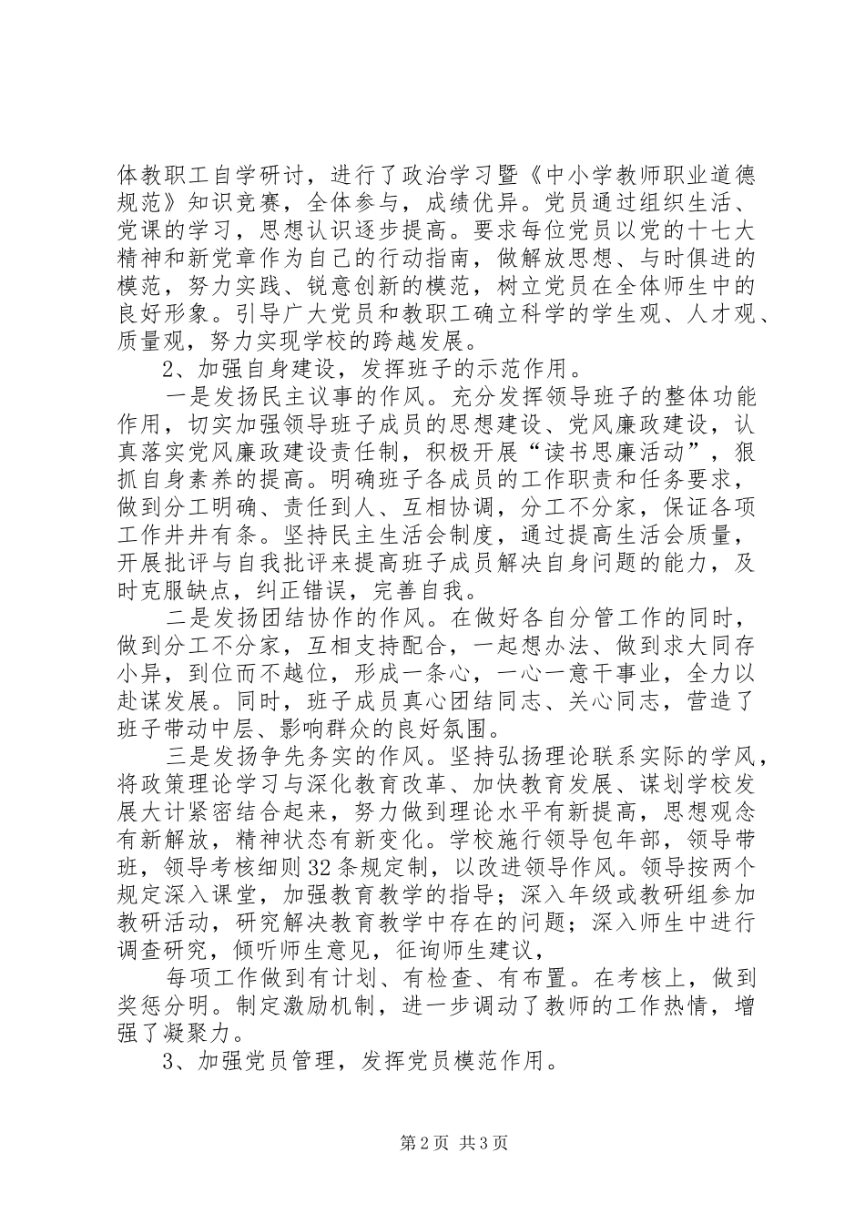 学校党支部书记工作总结[1]_第2页