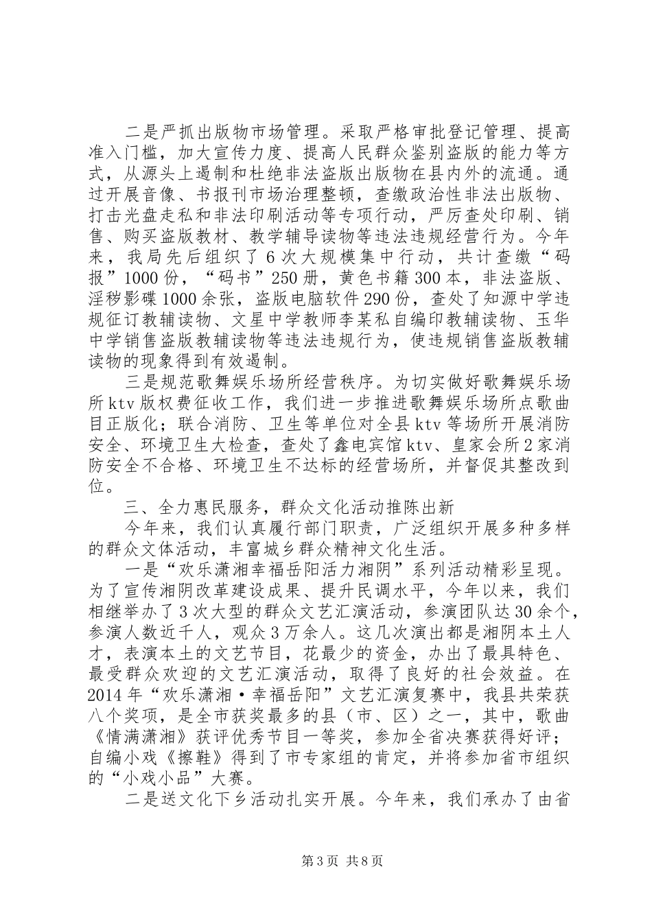 县文体广电新闻出版局工作总结报告_第3页