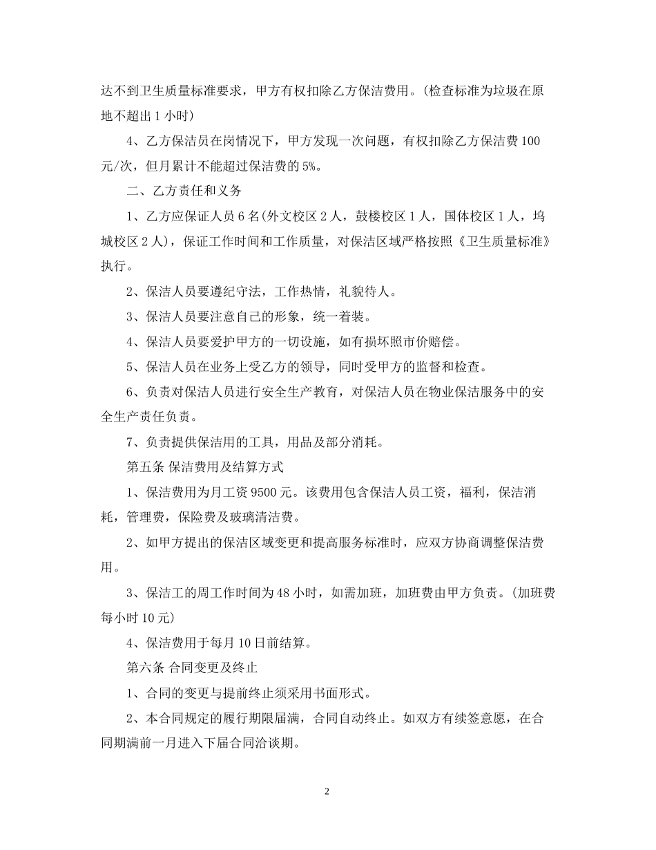 的家政保洁服务合同_第2页